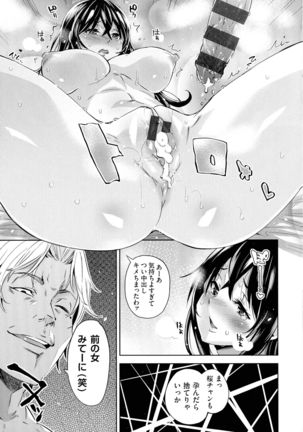 Ochinchin ni Makete shimatta Onnanoko-tachi - Page 124