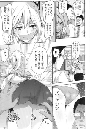 Ochinchin ni Makete shimatta Onnanoko-tachi Page #180