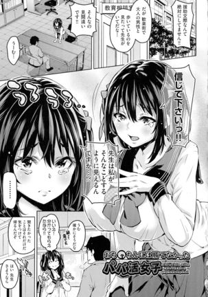 Ochinchin ni Makete shimatta Onnanoko-tachi - Page 90