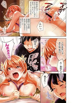 Ochinchin ni Makete shimatta Onnanoko-tachi Page #8