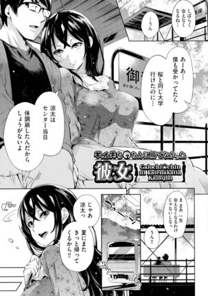 Ochinchin ni Makete shimatta Onnanoko-tachi Page #118