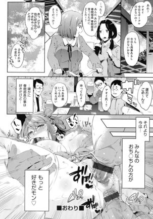 Ochinchin ni Makete shimatta Onnanoko-tachi Page #171