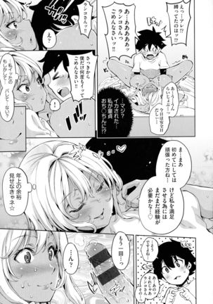 Ochinchin ni Makete shimatta Onnanoko-tachi - Page 82