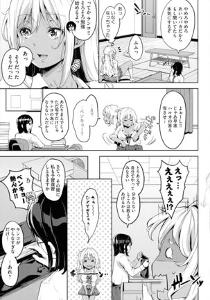 Ochinchin ni Makete shimatta Onnanoko-tachi - Page 64