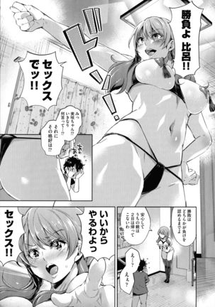 Ochinchin ni Makete shimatta Onnanoko-tachi Page #16