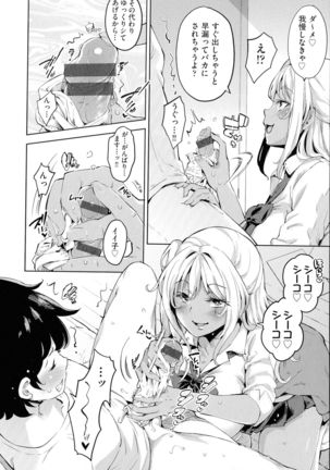 Ochinchin ni Makete shimatta Onnanoko-tachi - Page 69