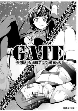 GATE Goudou-shi Kaijou Gentei nite Hanpu Seri Page #1