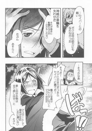 Ou ni Koishita Douke no Hanashi Page #12