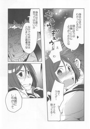Ou ni Koishita Douke no Hanashi Page #17