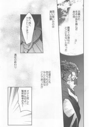 Ou ni Koishita Douke no Hanashi Page #21