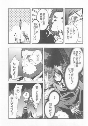 Ou ni Koishita Douke no Hanashi Page #11
