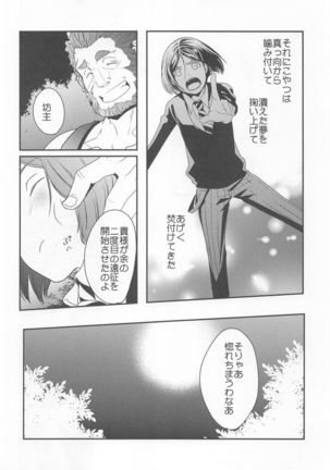 Ou ni Koishita Douke no Hanashi Page #22