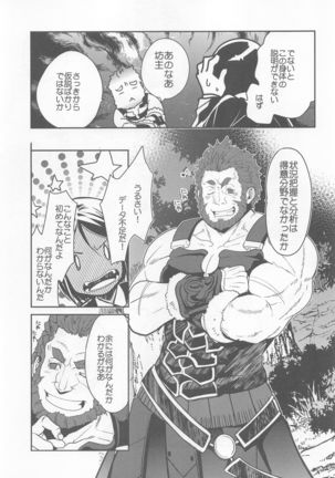 Ou ni Koishita Douke no Hanashi Page #13