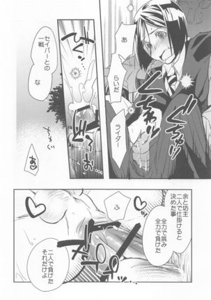 Ou ni Koishita Douke no Hanashi Page #18