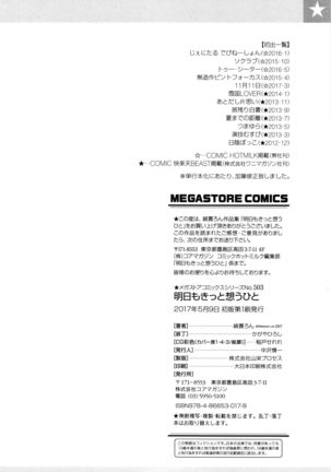 Ashita mo Kitto Omou Hito Page #219