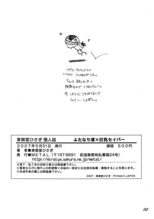 Futanari Rin X Huge-Rack Saber - Page 22