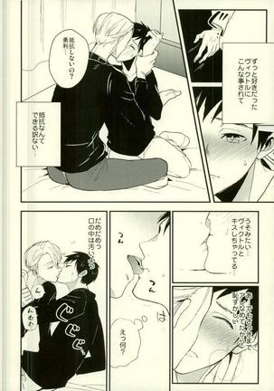 Kimi no Koubutsu Page #8