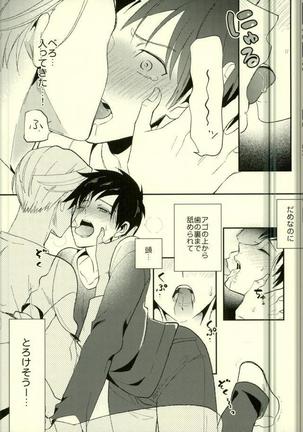 Kimi no Koubutsu Page #9