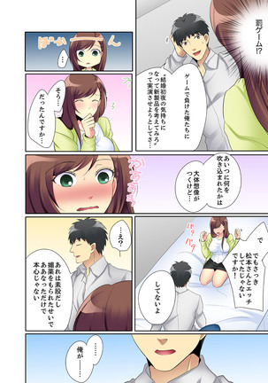 今日からオレが…新入社員のSEX教育係！？【完全版】 - Page 109