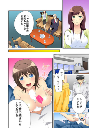 今日からオレが…新入社員のSEX教育係！？【完全版】 - Page 91