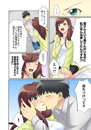 今日からオレが…新入社員のSEX教育係！？【完全版】 - Page 107