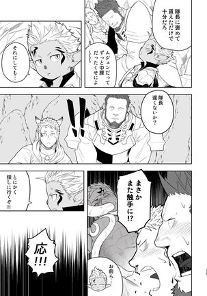 Taichou ni Muchuu Kougun Aurum Vale Page #14