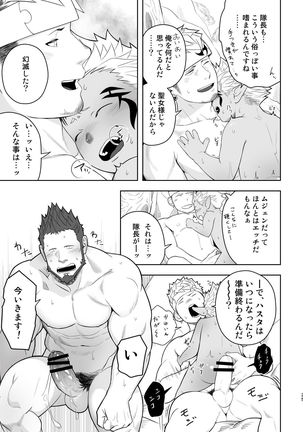 Taichou ni Muchuu Kougun Aurum Vale Page #24