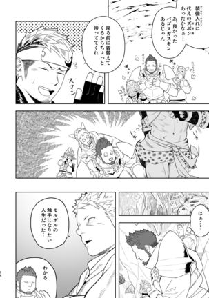 Taichou ni Muchuu Kougun Aurum Vale Page #13
