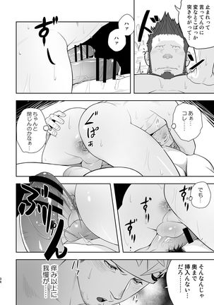 Taichou ni Muchuu Kougun Aurum Vale Page #33