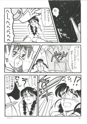PLUS-Y Vol.8 Page #17