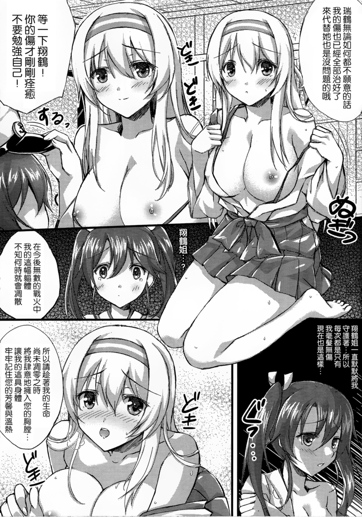 Isshi Sou Tsuru