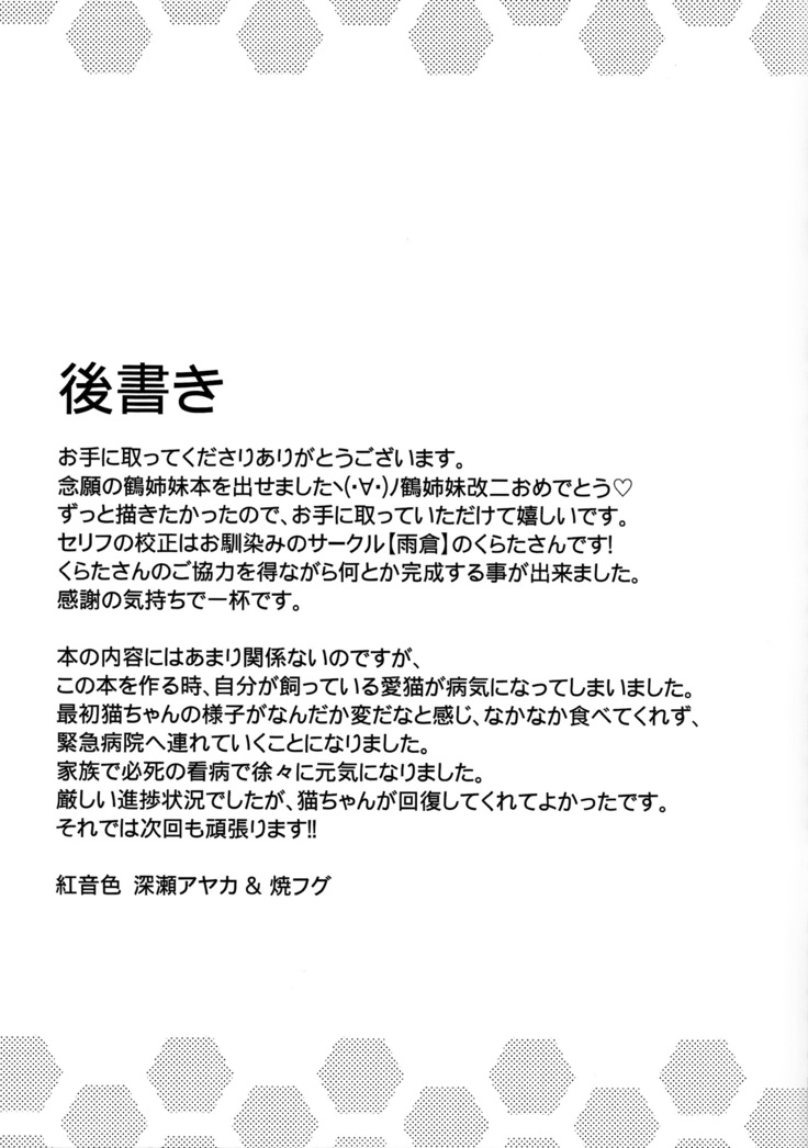 Isshi Sou Tsuru