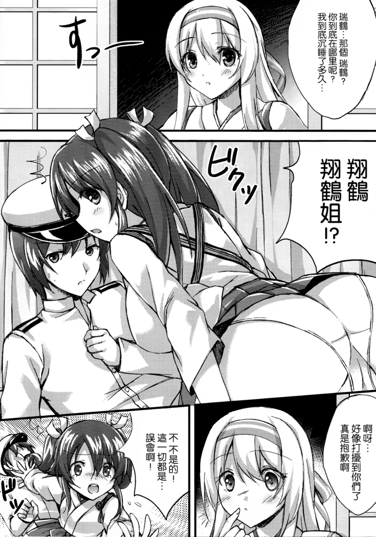 Isshi Sou Tsuru