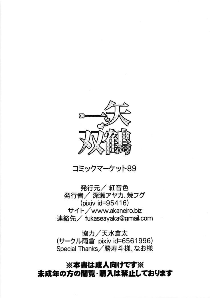 Isshi Sou Tsuru
