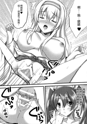 Isshi Sou Tsuru Page #15