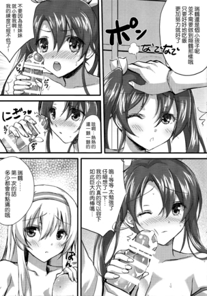 Isshi Sou Tsuru Page #18
