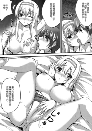 Isshi Sou Tsuru Page #13