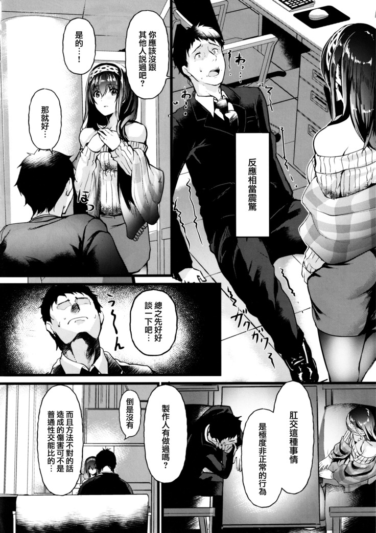 Oshiri ga Kimochi Ii tte... Hontou... desu ka?