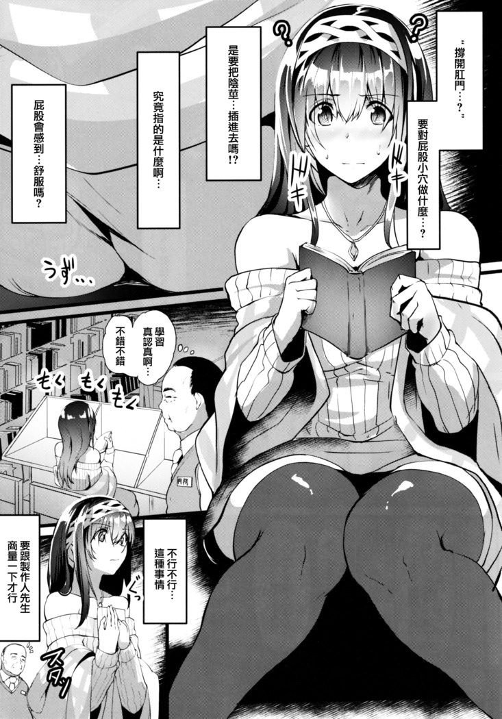 Oshiri ga Kimochi Ii tte... Hontou... desu ka?