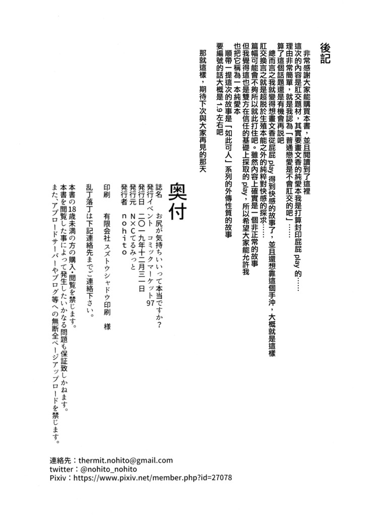 Oshiri ga Kimochi Ii tte... Hontou... desu ka?