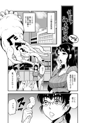 Odoru Shokushu Kenkyuujo･Petit. Page #1