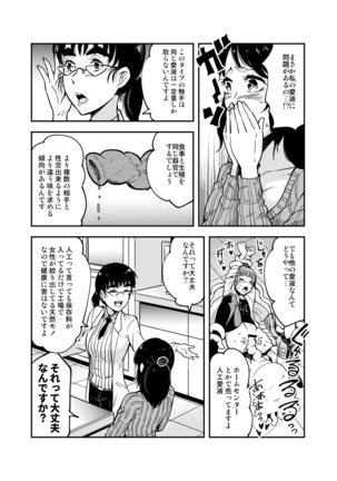 Odoru Shokushu Kenkyuujo･Petit. Page #3