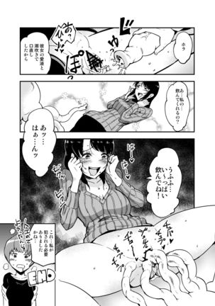 Odoru Shokushu Kenkyuujo･Petit. Page #4