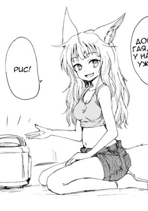 Kitsune no Oyomechan Mini   Fox Wife Mini Comic Page #15