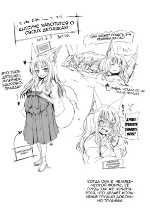 Kitsune no Oyomechan Mini   Fox Wife Mini Comic Page #16