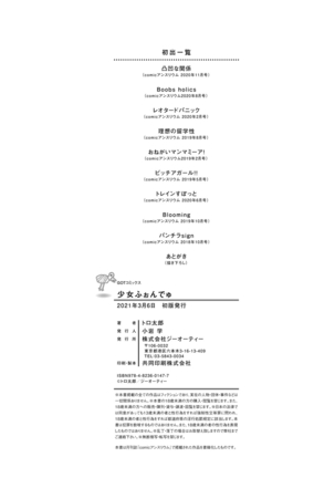 Shoujo fondue Page #198
