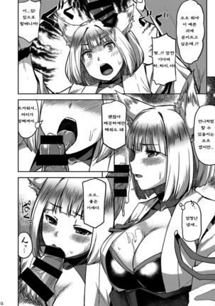 Mofumofu Ikkousen Sand Page #13