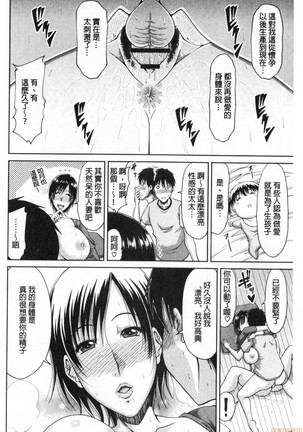 Haramase!~ Tanetsuke sareru Hitozuma-tachi ~ - Page 36