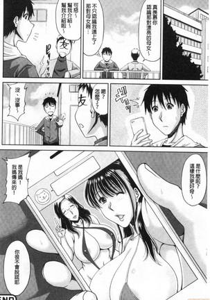Haramase!~ Tanetsuke sareru Hitozuma-tachi ~ Page #94