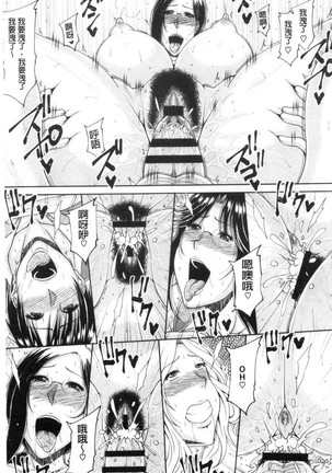 Haramase!~ Tanetsuke sareru Hitozuma-tachi ~ - Page 111